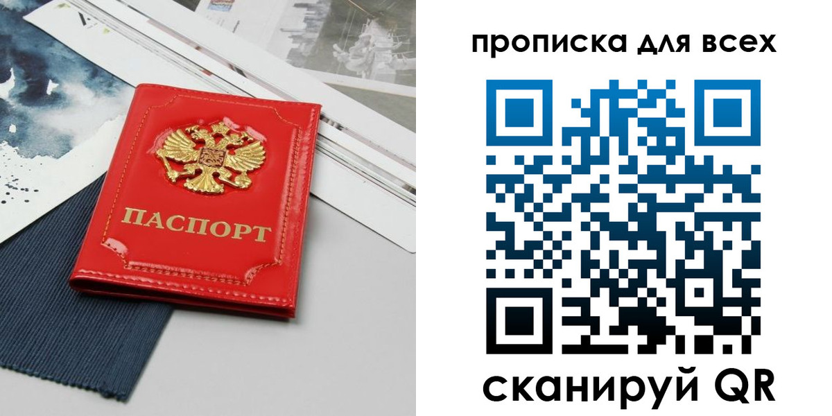 прописка 2025 в Кисловодске