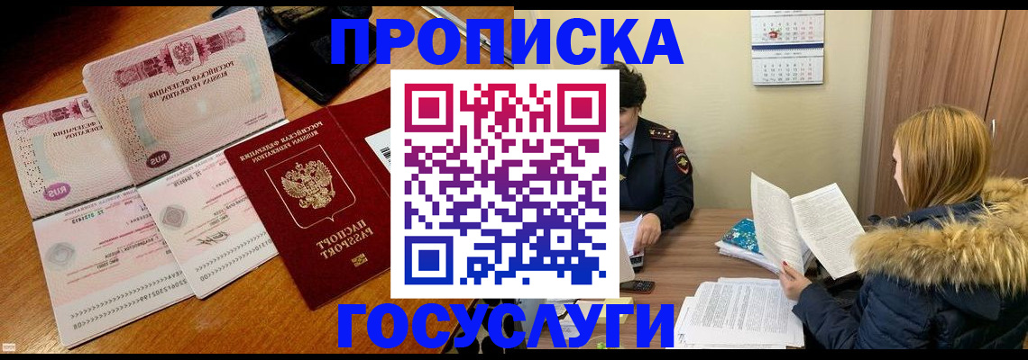 прописка в Кисловодске