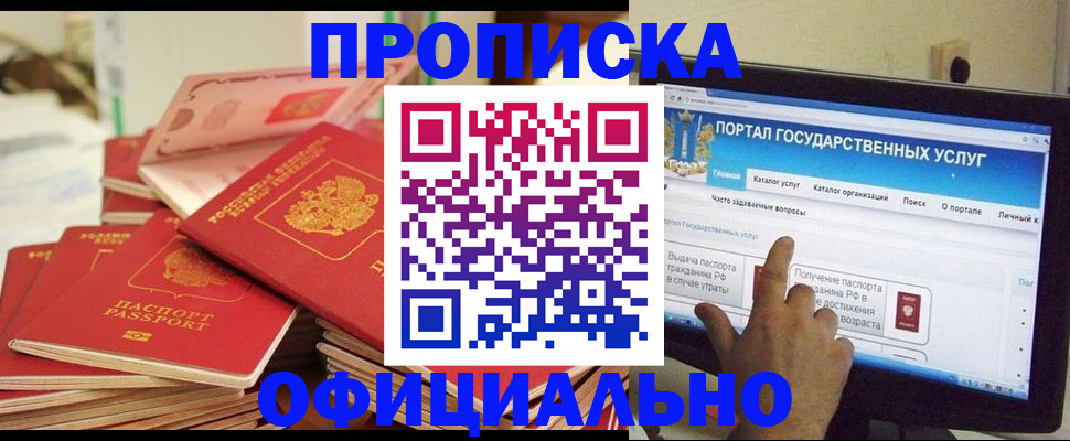 прописка для работы в Кисловодске