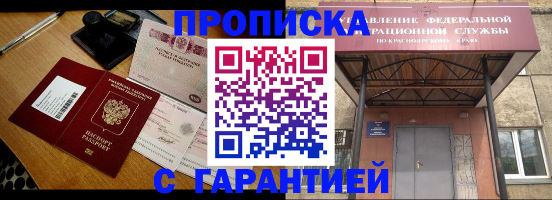 купить прописку в Кисловодске