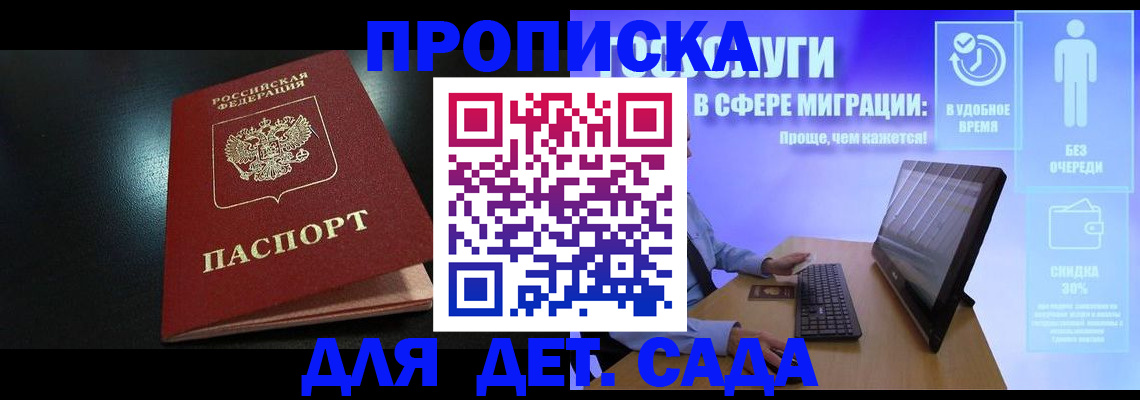 прописка 2025 в Кисловодске
