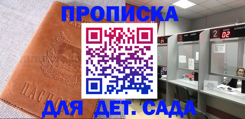 прописка в Кисловодске