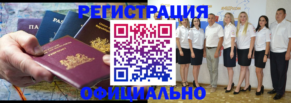 регистрация в Кисловодске