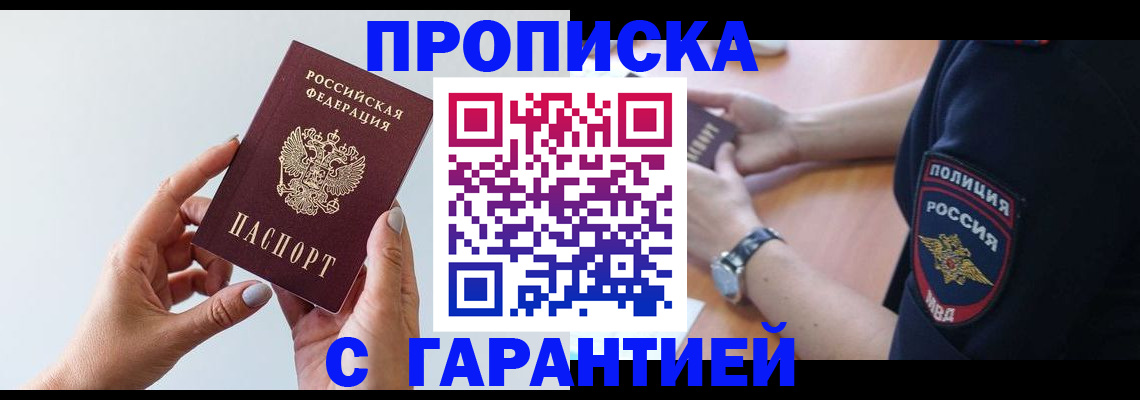 прописка для работы в Кисловодске