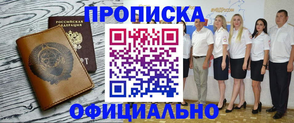 временная регистрация недорого в Кисловодске