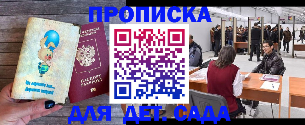 прописка регистрация в Кисловодске